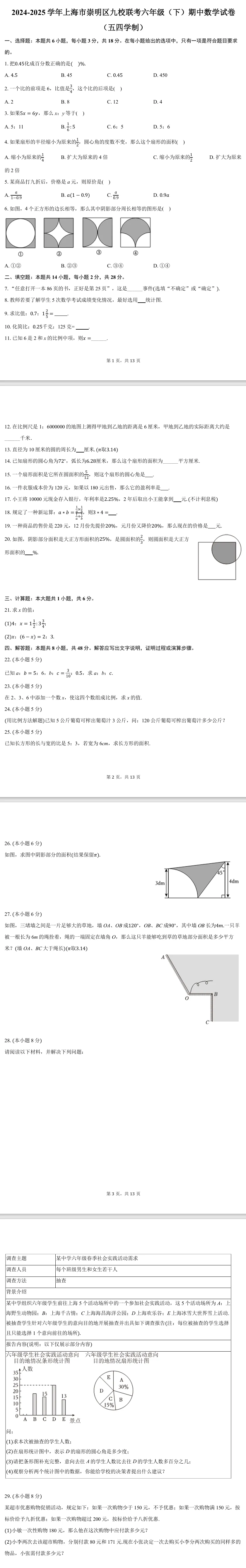 2025崇明六下期中【数学】试卷(含答案) 第1张
