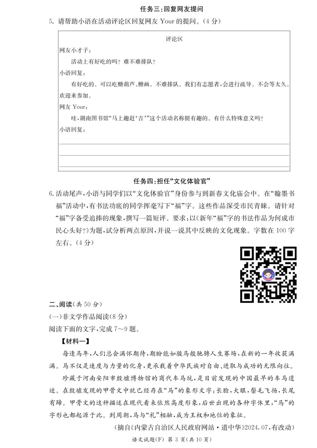 刚考完!附中初三一模四科真题及答案全! 第4张