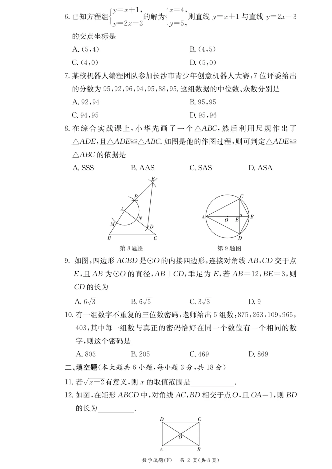 刚考完!附中初三一模四科真题及答案全! 第7张