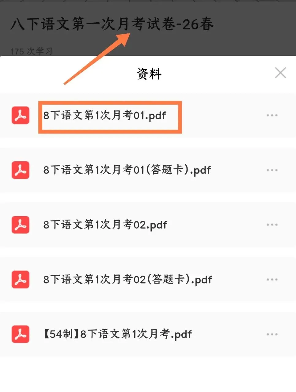 2026春八下册语文第一次月考|真题+答题卡+答案解析,考前刷这套就够了! (可下载打印) 第4张