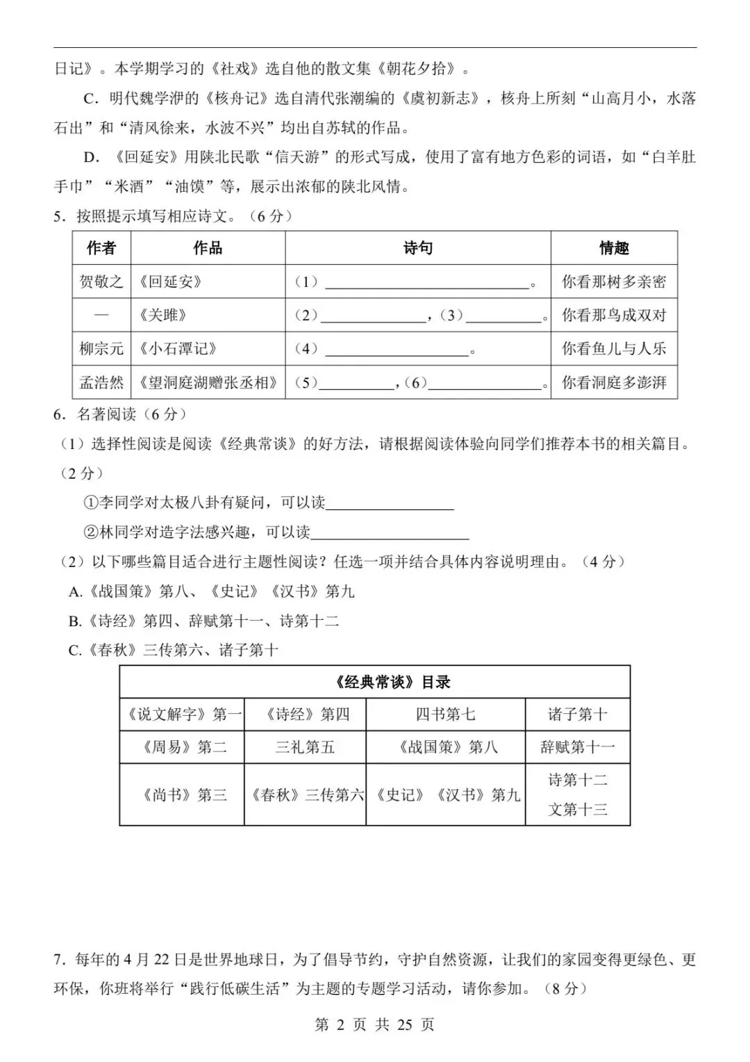 2026春八下册语文第一次月考|真题+答题卡+答案解析,考前刷这套就够了! (可下载打印) 第6张