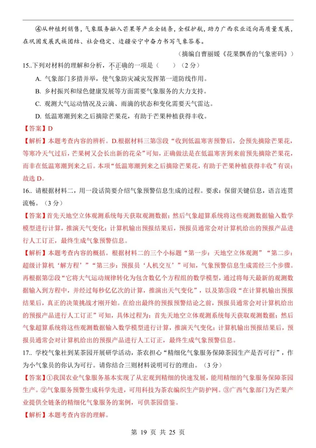 2026春八下册语文第一次月考|真题+答题卡+答案解析,考前刷这套就够了! (可下载打印) 第9张