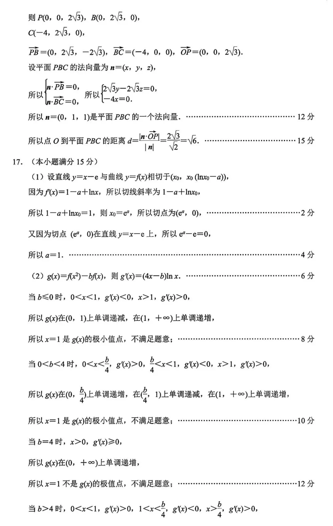 南京市、盐城市2026届高三年级第一次模拟考试数学试卷及评分标准 第8张