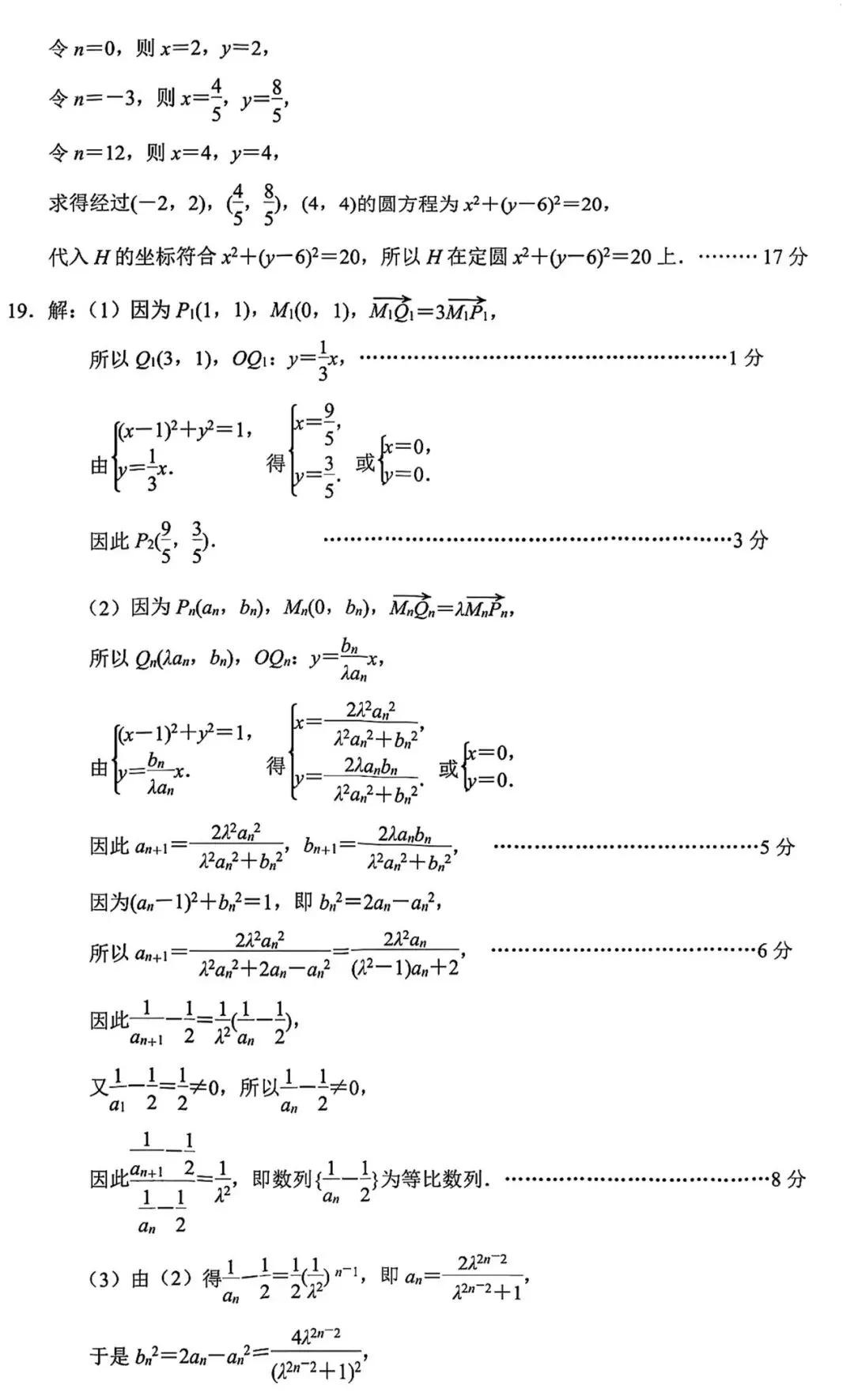 南京市、盐城市2026届高三年级第一次模拟考试数学试卷及评分标准 第11张