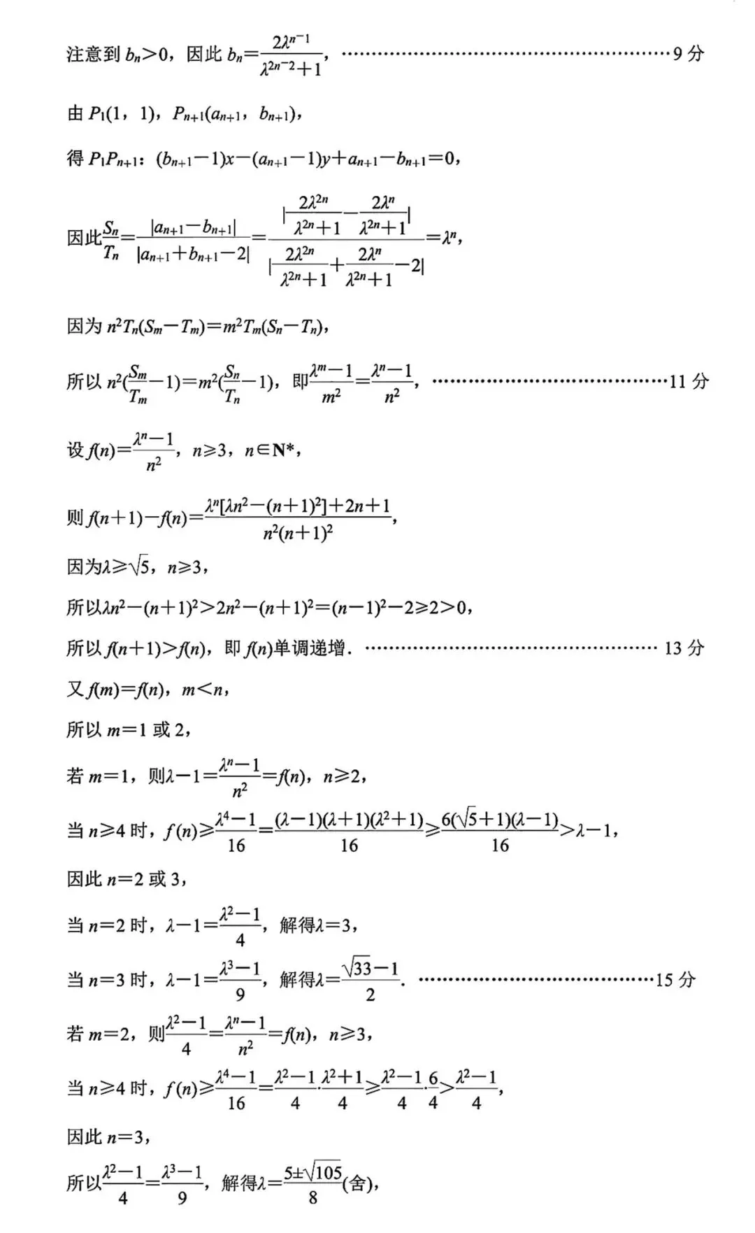 南京市、盐城市2026届高三年级第一次模拟考试数学试卷及评分标准 第12张