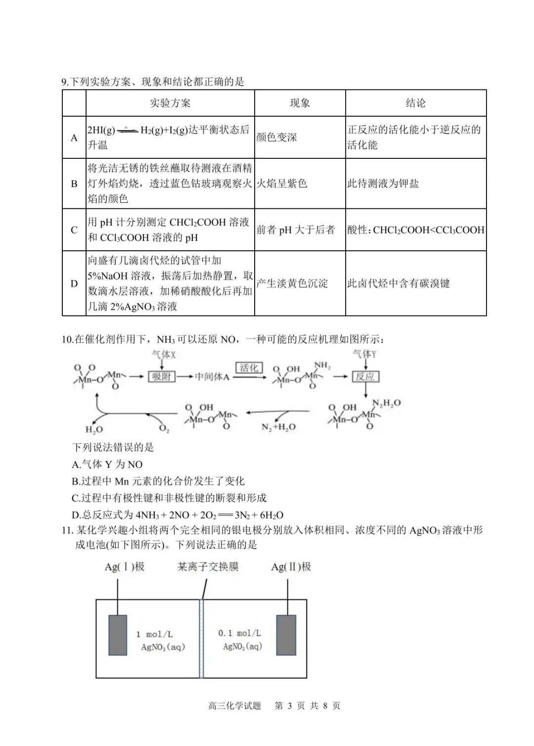 【教学研究】安庆市2026年高三模拟考试化学试题及答案 第3张