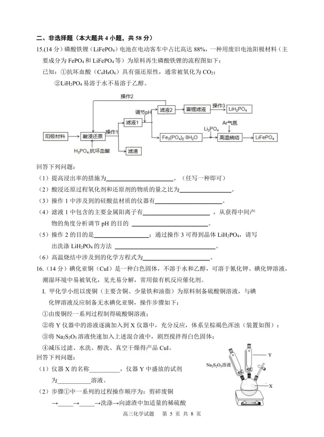 【教学研究】安庆市2026年高三模拟考试化学试题及答案 第5张