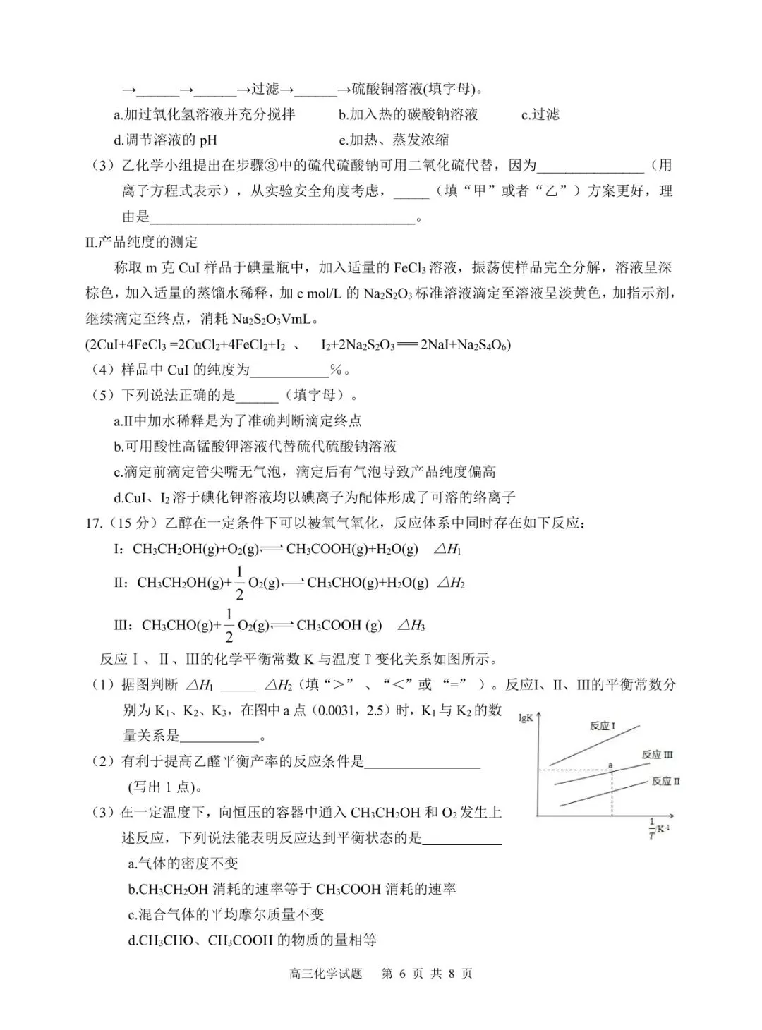 【教学研究】安庆市2026年高三模拟考试化学试题及答案 第6张