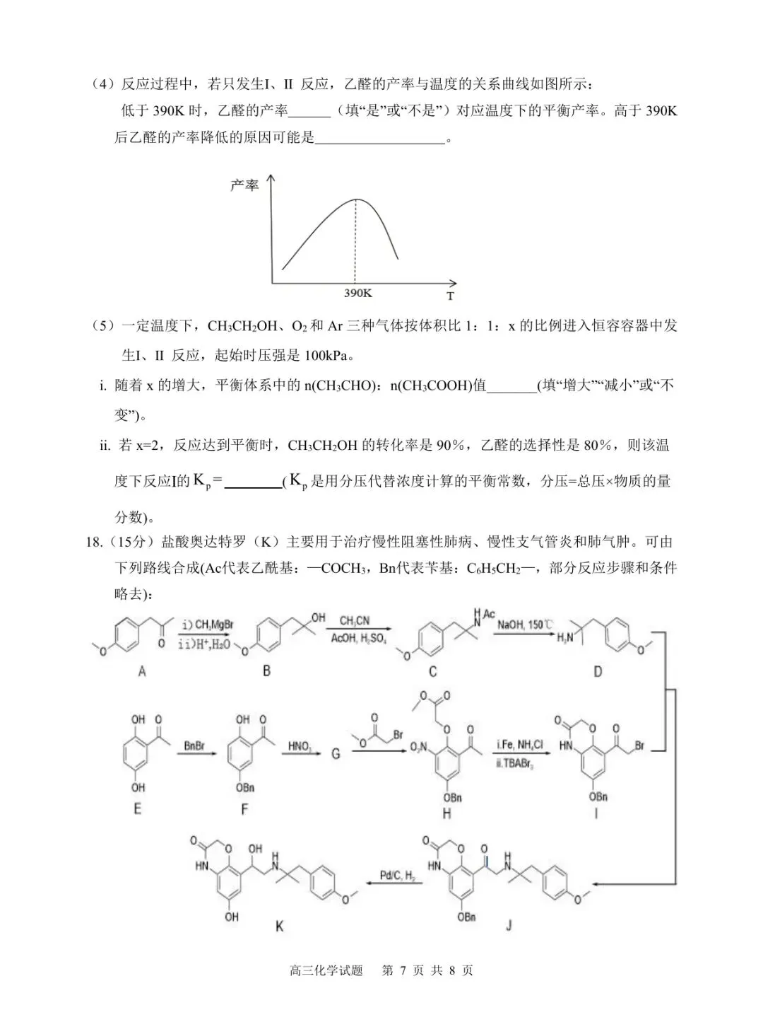 【教学研究】安庆市2026年高三模拟考试化学试题及答案 第7张