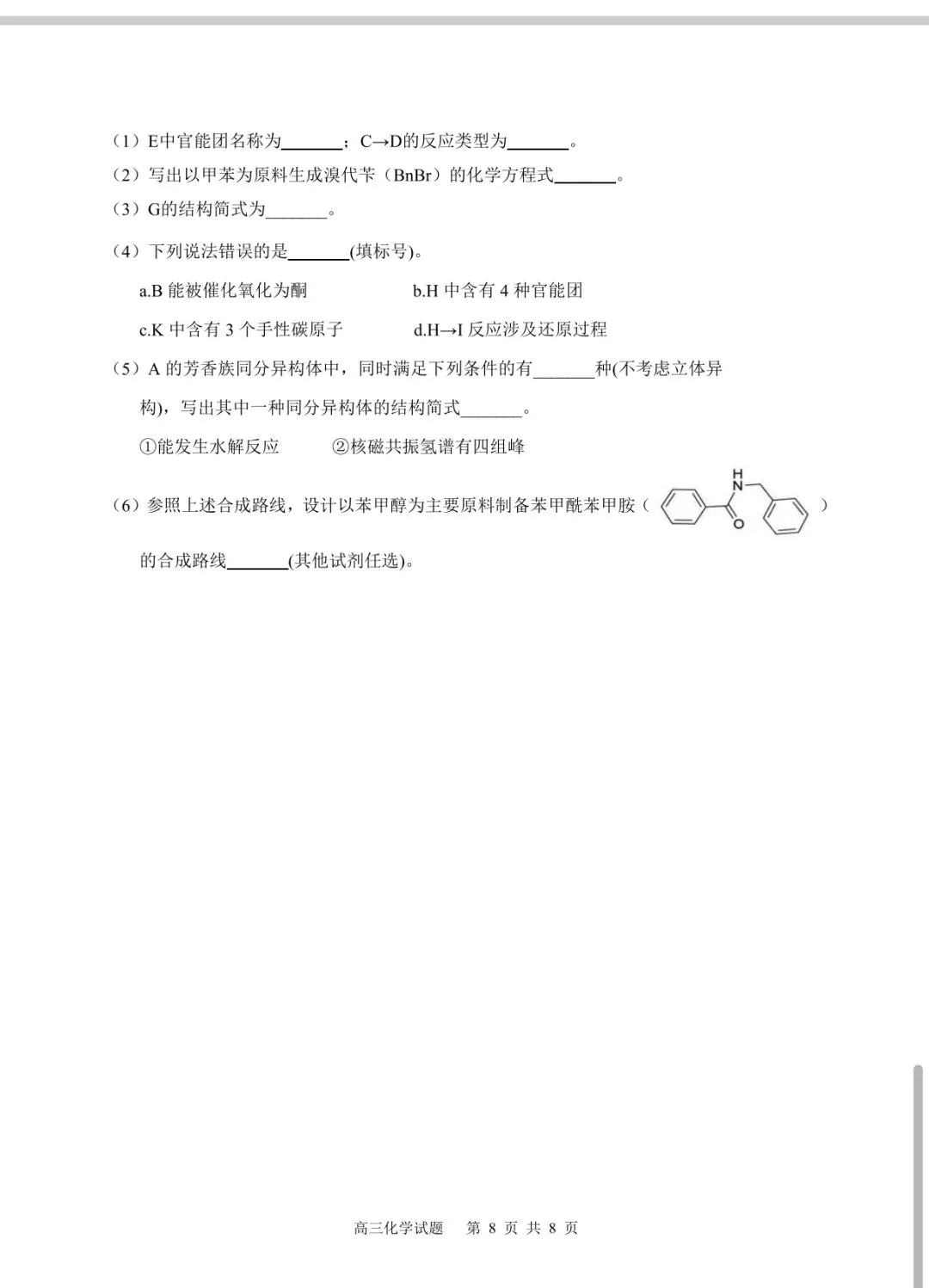 【教学研究】安庆市2026年高三模拟考试化学试题及答案 第8张