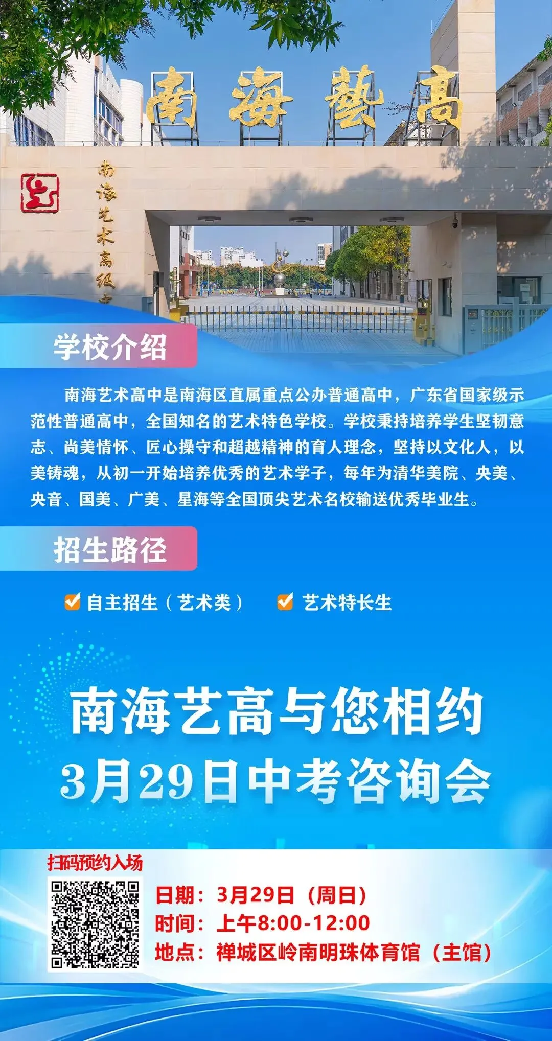 叮咚!本周日中考咨询会诚邀你进站 第4张