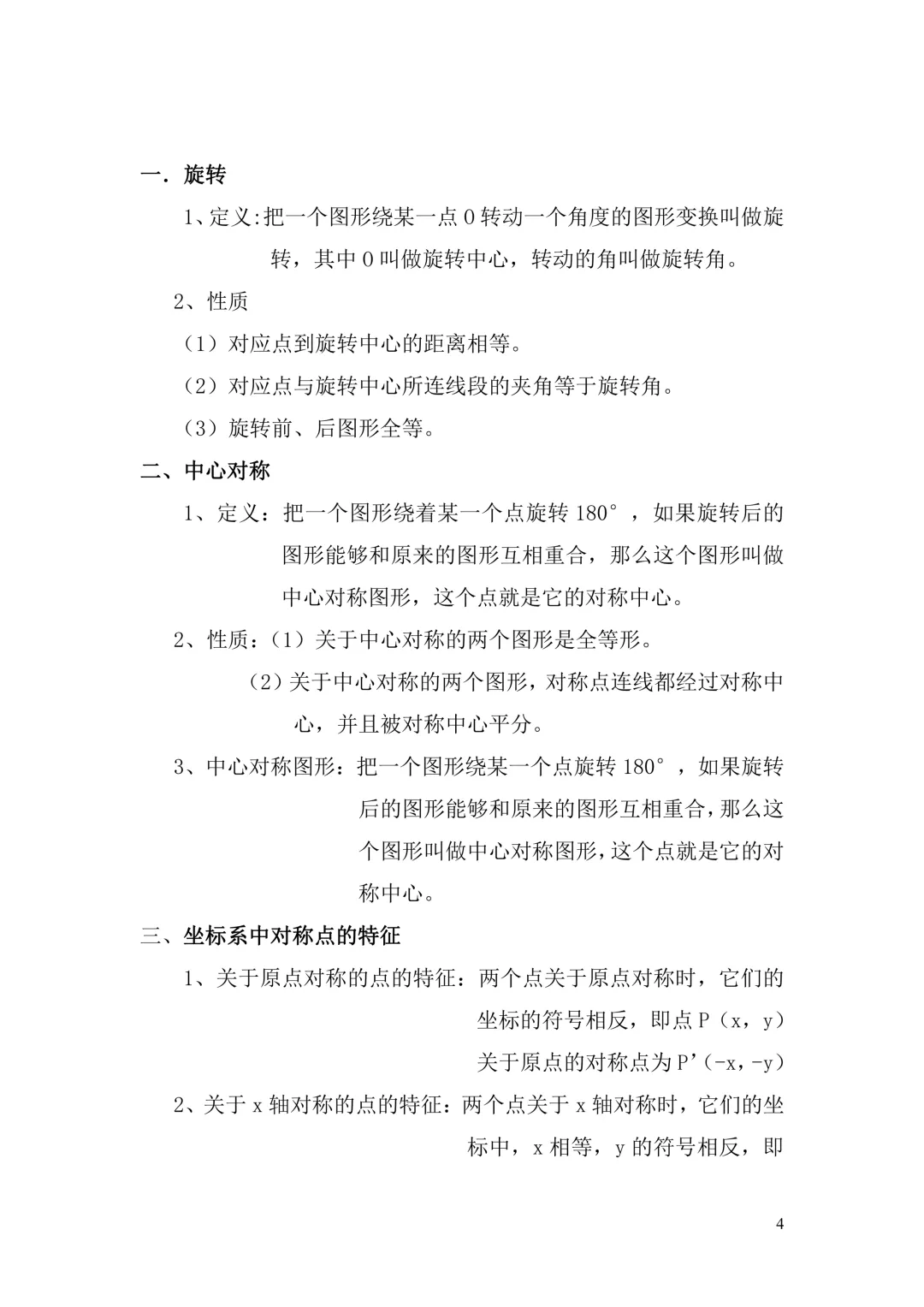 中考数学|一元二次方程 + 圆 旋转专题知识点总结 公式 定理 解法 冲刺提分必备(电子版可打印+免费下载+学习资源) 第4张