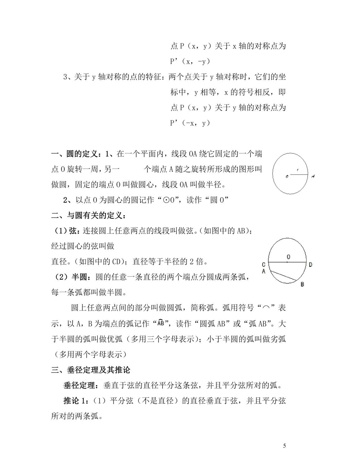 中考数学|一元二次方程 + 圆 旋转专题知识点总结 公式 定理 解法 冲刺提分必备(电子版可打印+免费下载+学习资源) 第5张