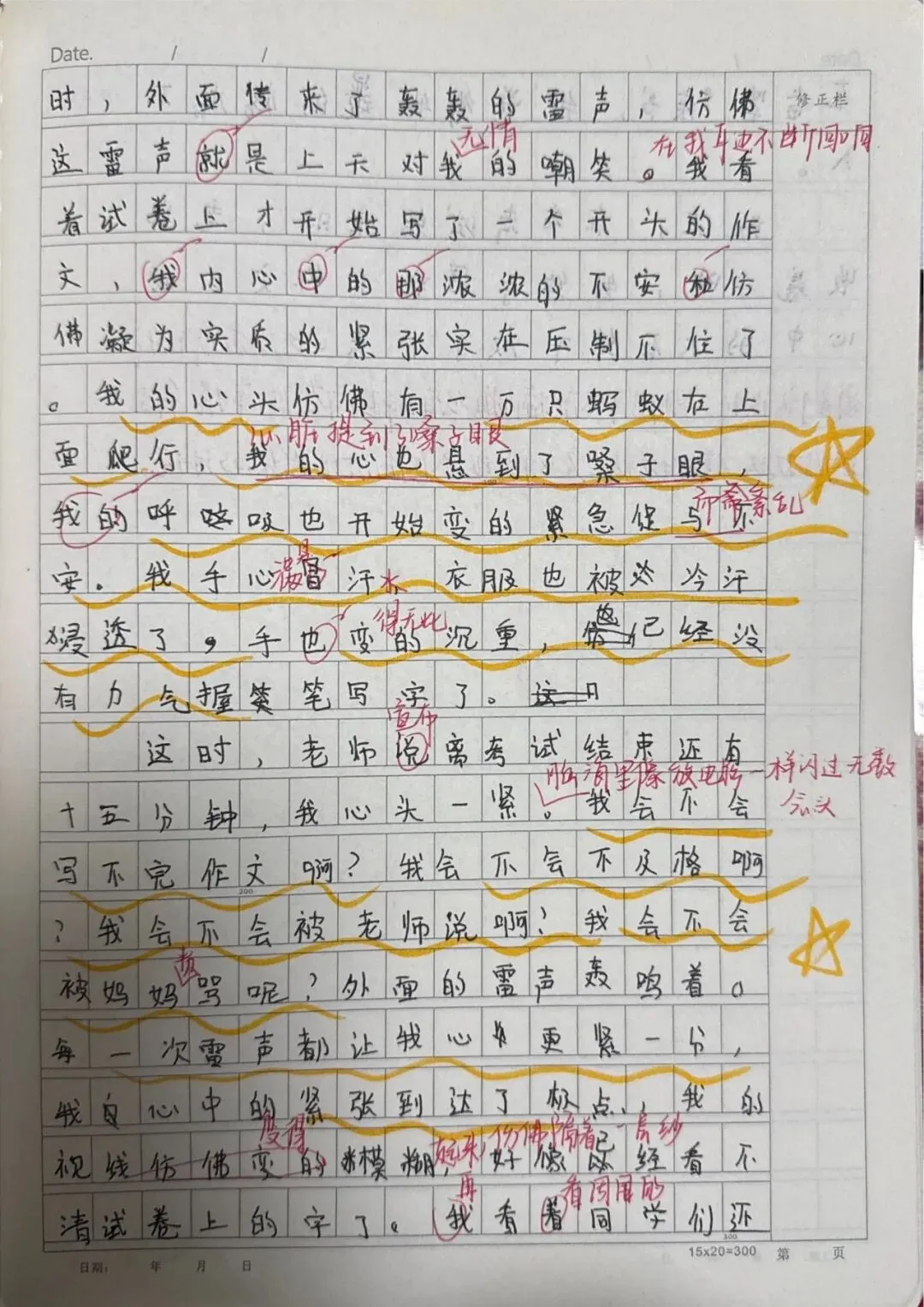 六下三单元 | 考场惊魂:当试卷遇上雷雨,我的心态崩了 第7张 六下三单元 | 考场惊魂:当试卷遇上雷雨,我的心态崩了 第7张