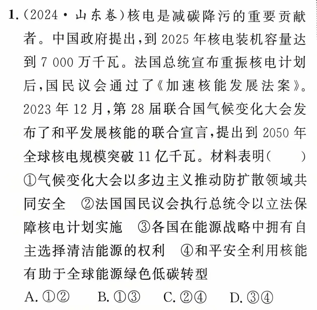高考真题专业名词解析 第1张