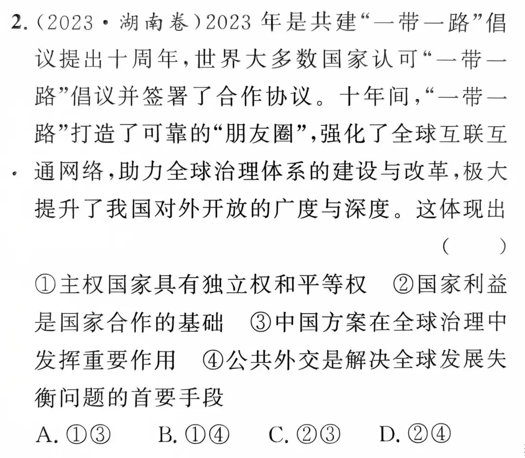 高考真题专业名词解析 第3张