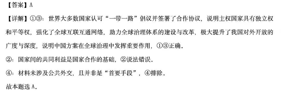 高考真题专业名词解析 第4张