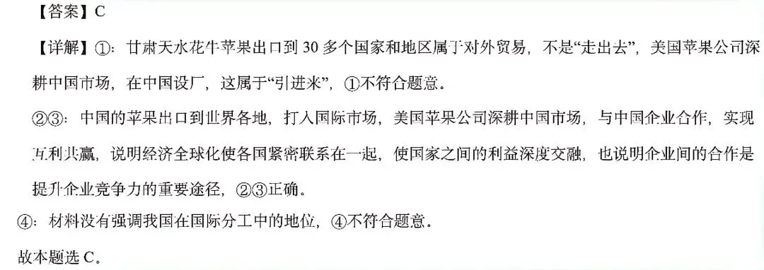 高考真题专业名词解析 第6张