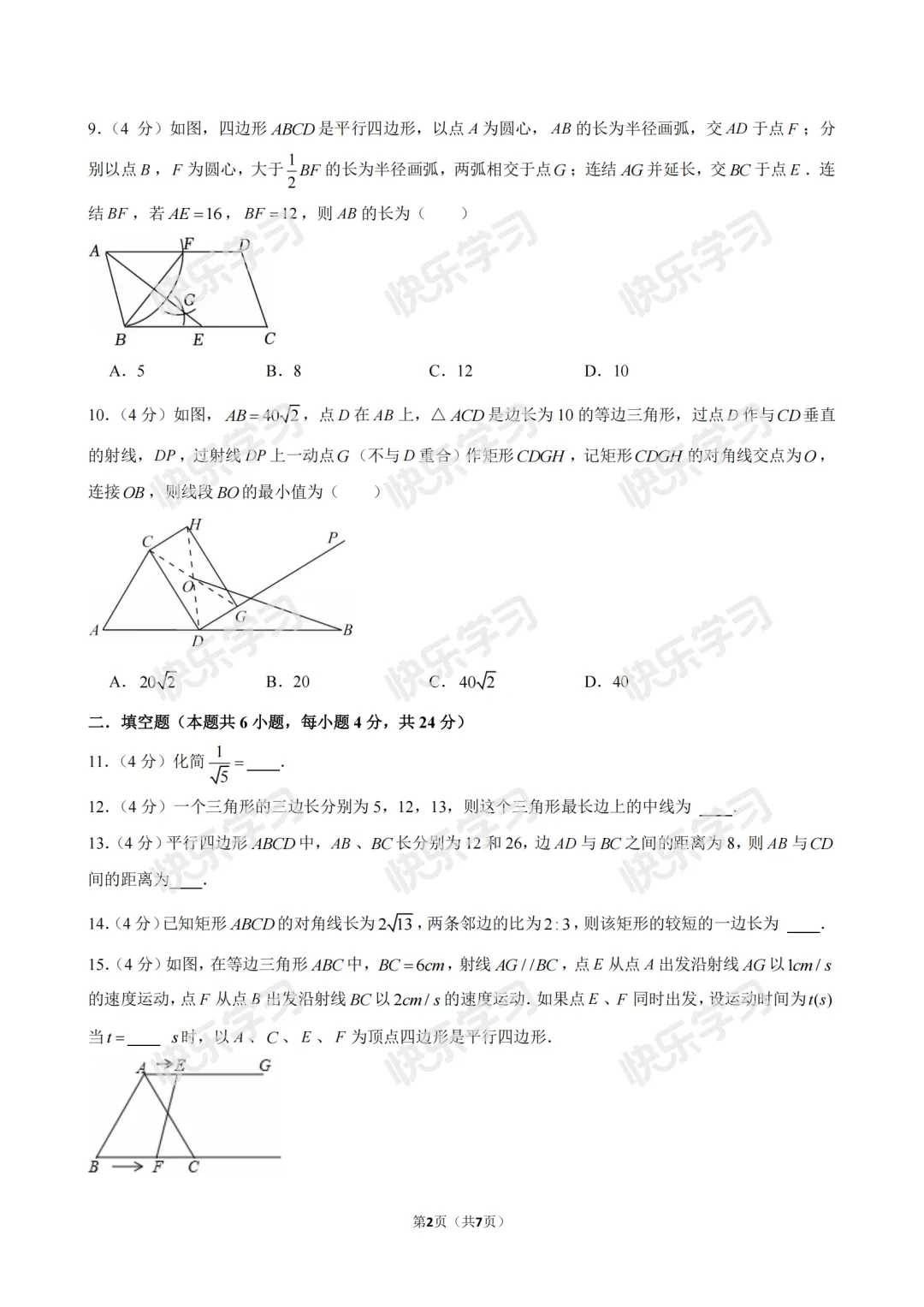 已整理!厦门初二下第一次月考真题汇总(近三年多校真题) 第3张
