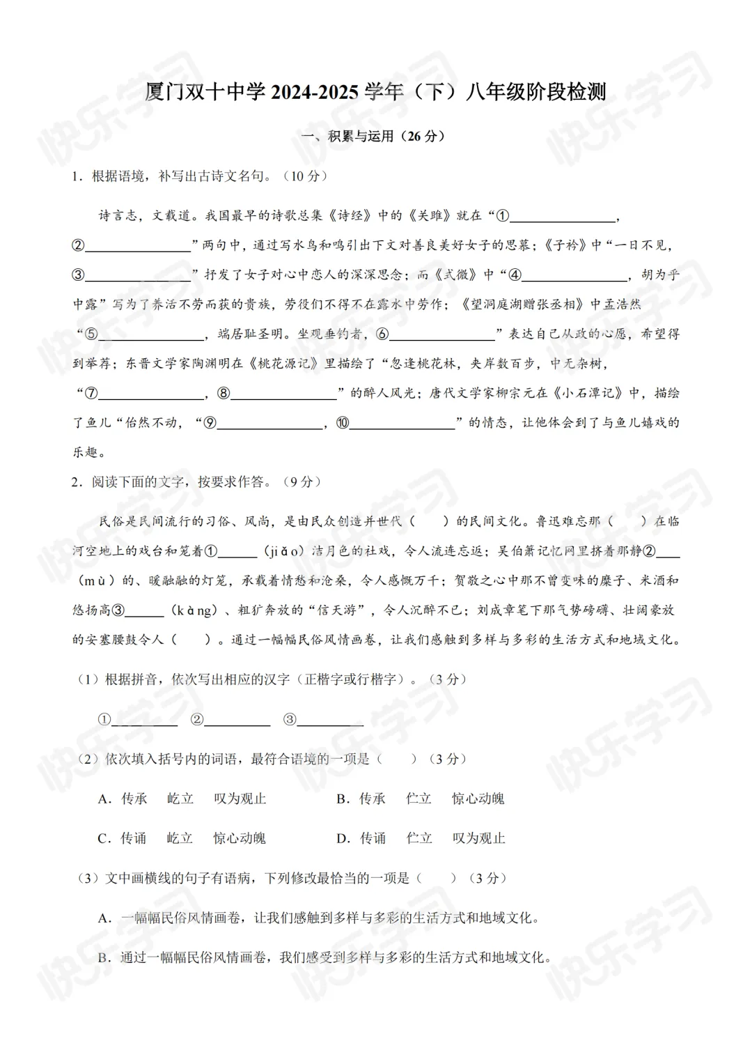 已整理!厦门初二下第一次月考真题汇总(近三年多校真题) 第4张