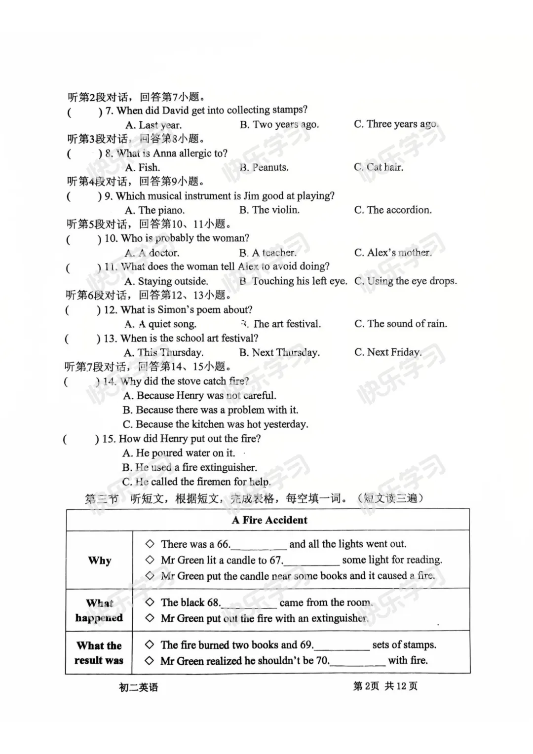 已整理!厦门初二下第一次月考真题汇总(近三年多校真题) 第7张
