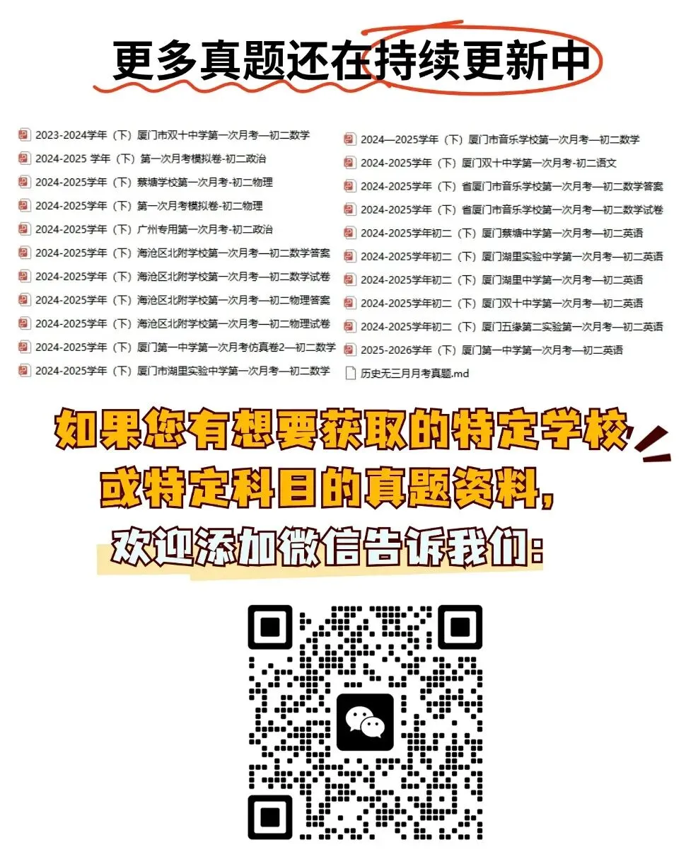 已整理!厦门初二下第一次月考真题汇总(近三年多校真题) 第8张