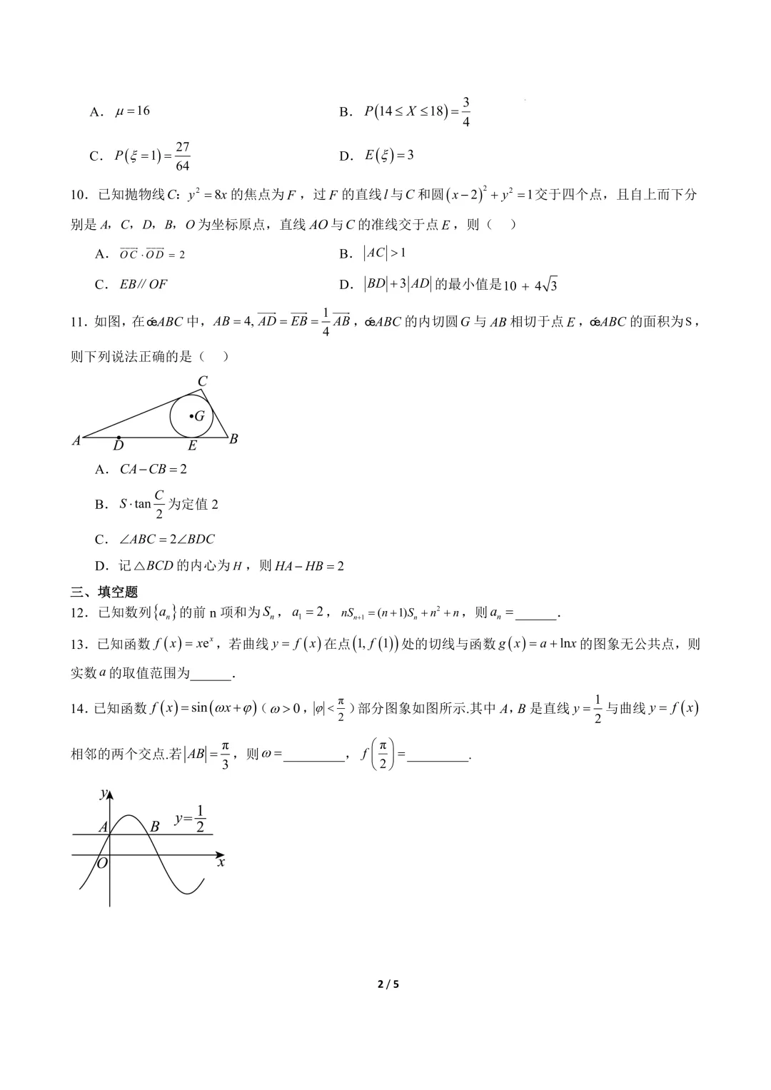 高三数学卷(培优)——模拟考 第4张