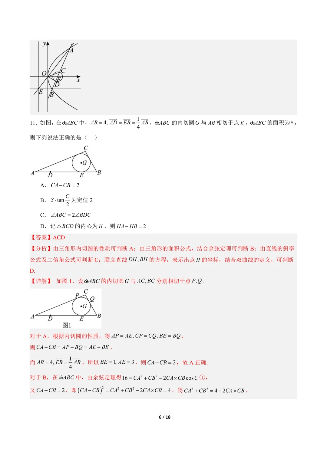 高三数学卷(培优)——模拟考 第13张