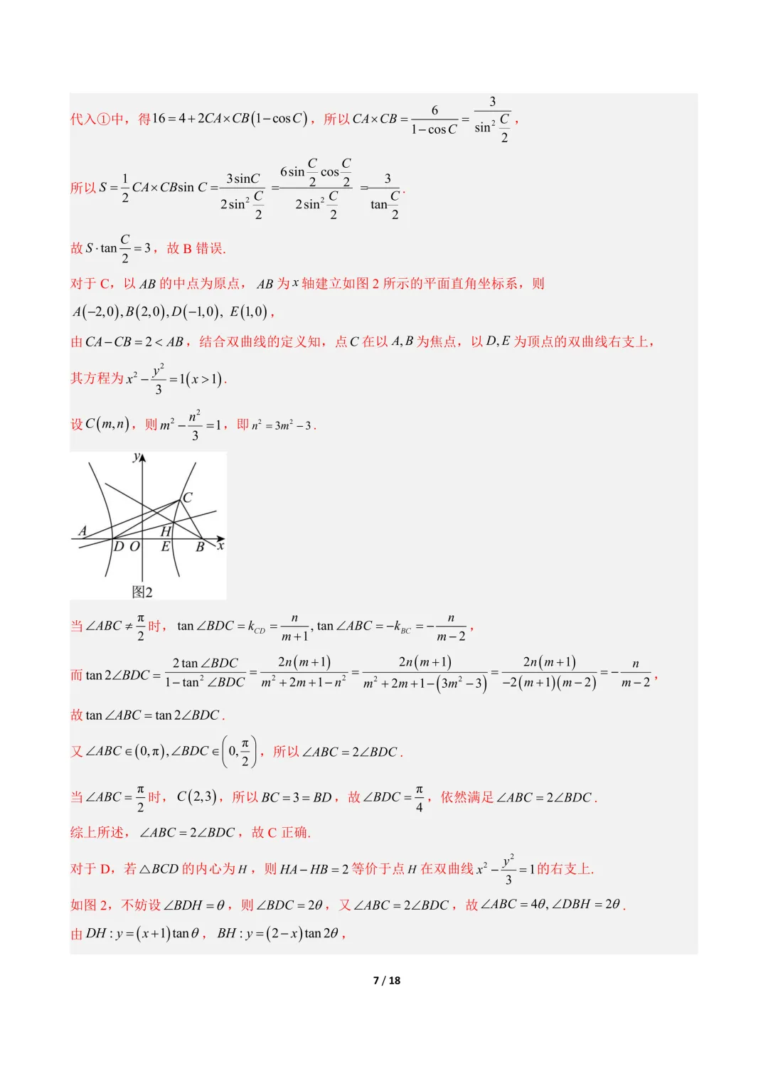 高三数学卷(培优)——模拟考 第14张
