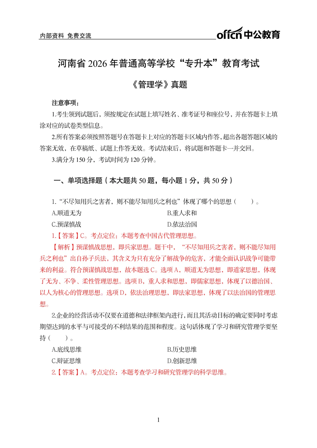 2026年河南专升本管理学真题及答案(回忆版) 第2张