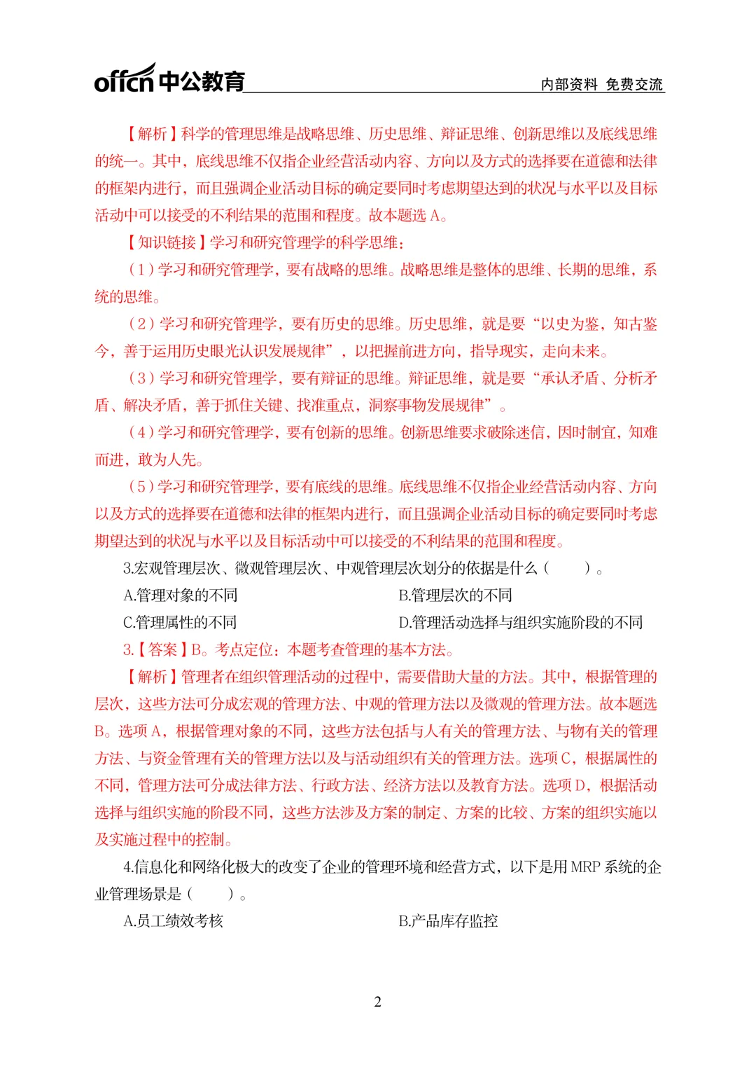 2026年河南专升本管理学真题及答案(回忆版) 第3张