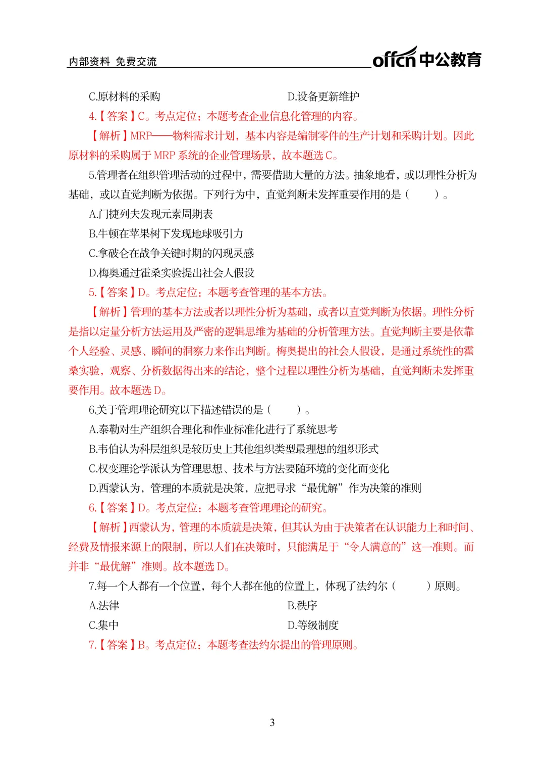 2026年河南专升本管理学真题及答案(回忆版) 第4张