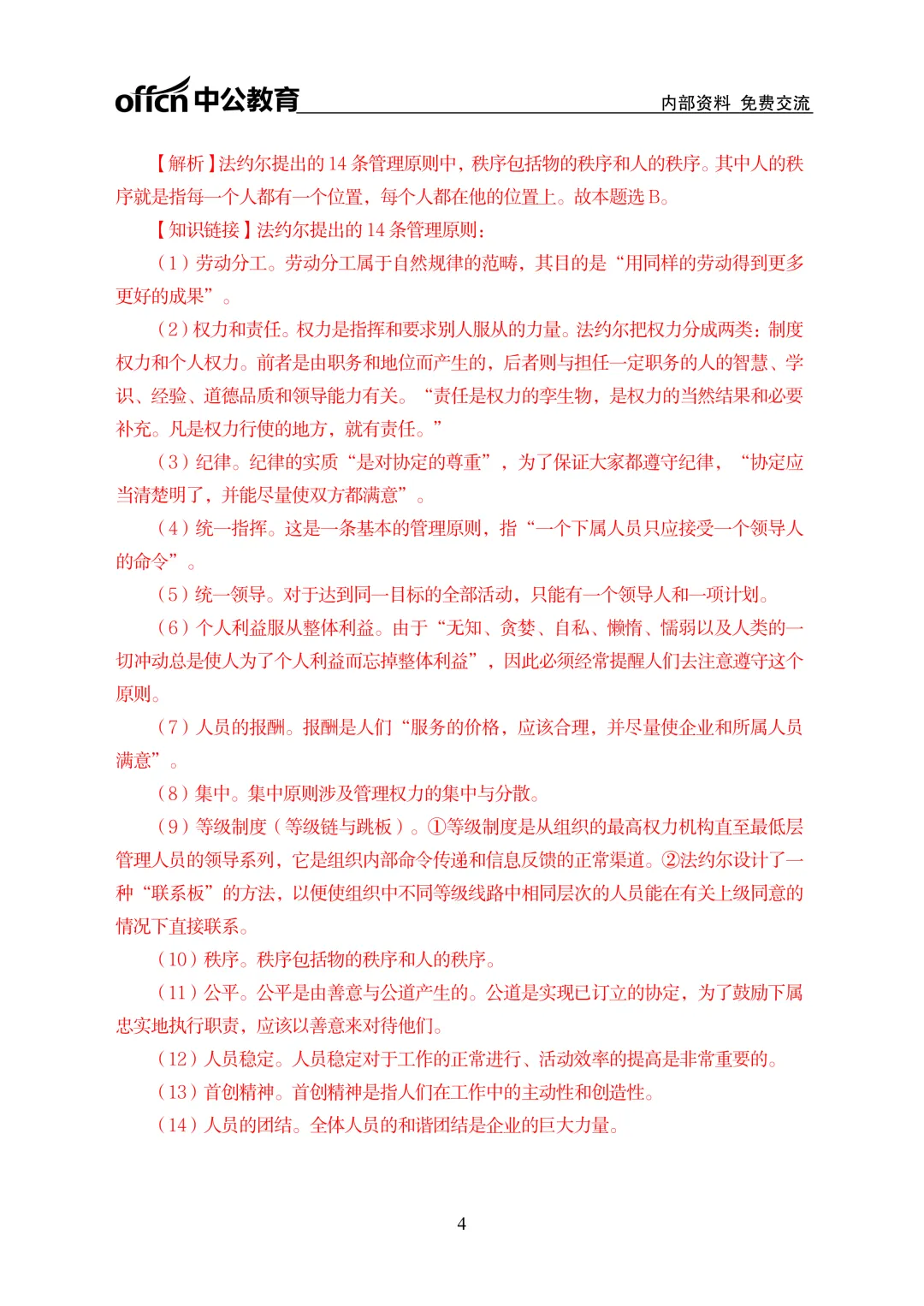 2026年河南专升本管理学真题及答案(回忆版) 第5张