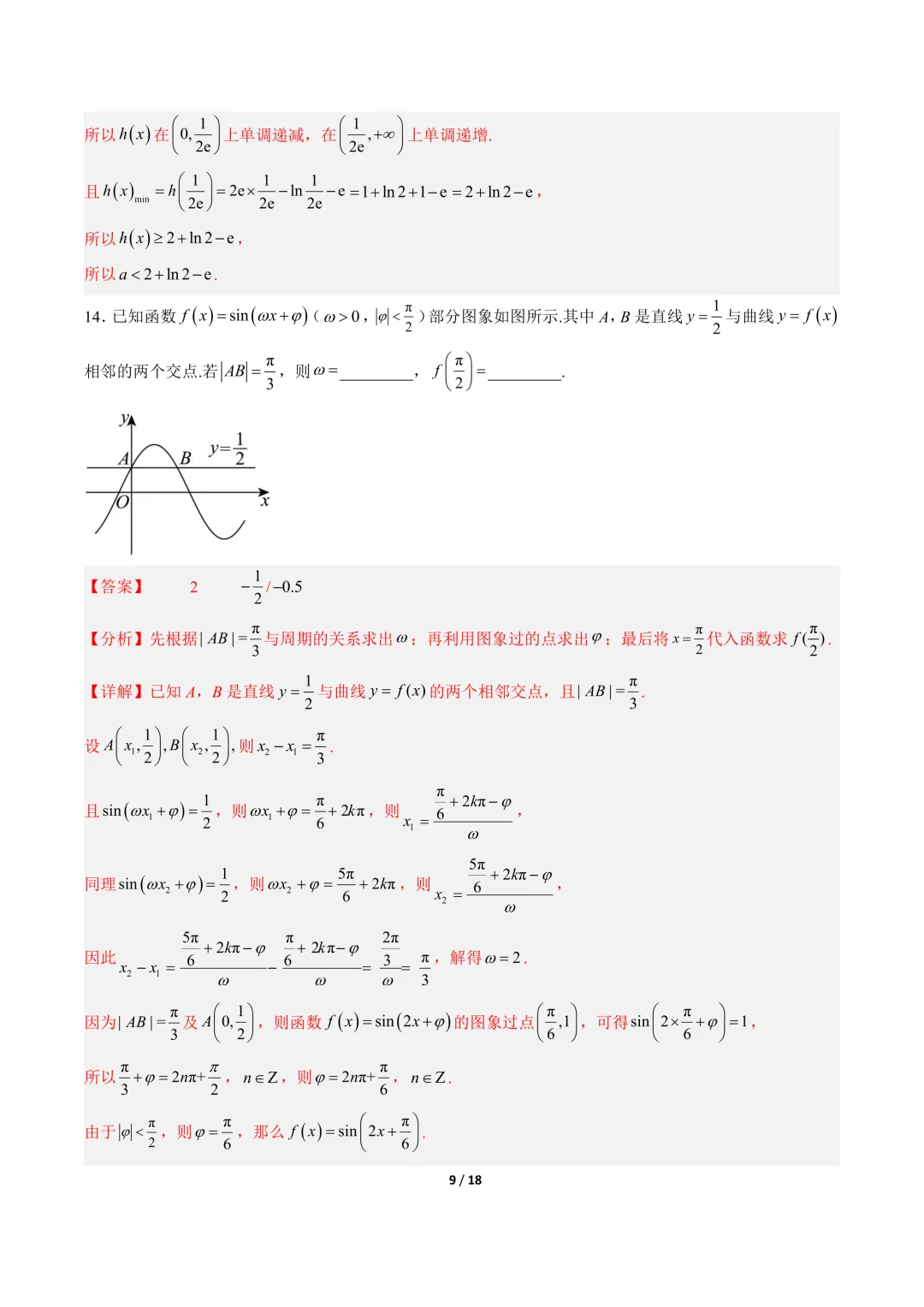 高三数学卷(培优)——模拟考 第16张