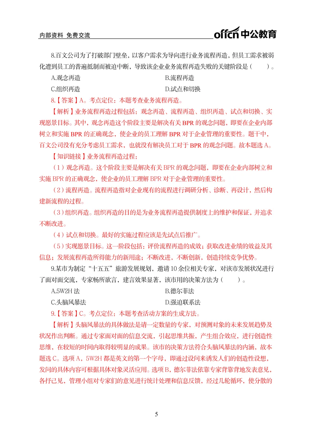 2026年河南专升本管理学真题及答案(回忆版) 第6张