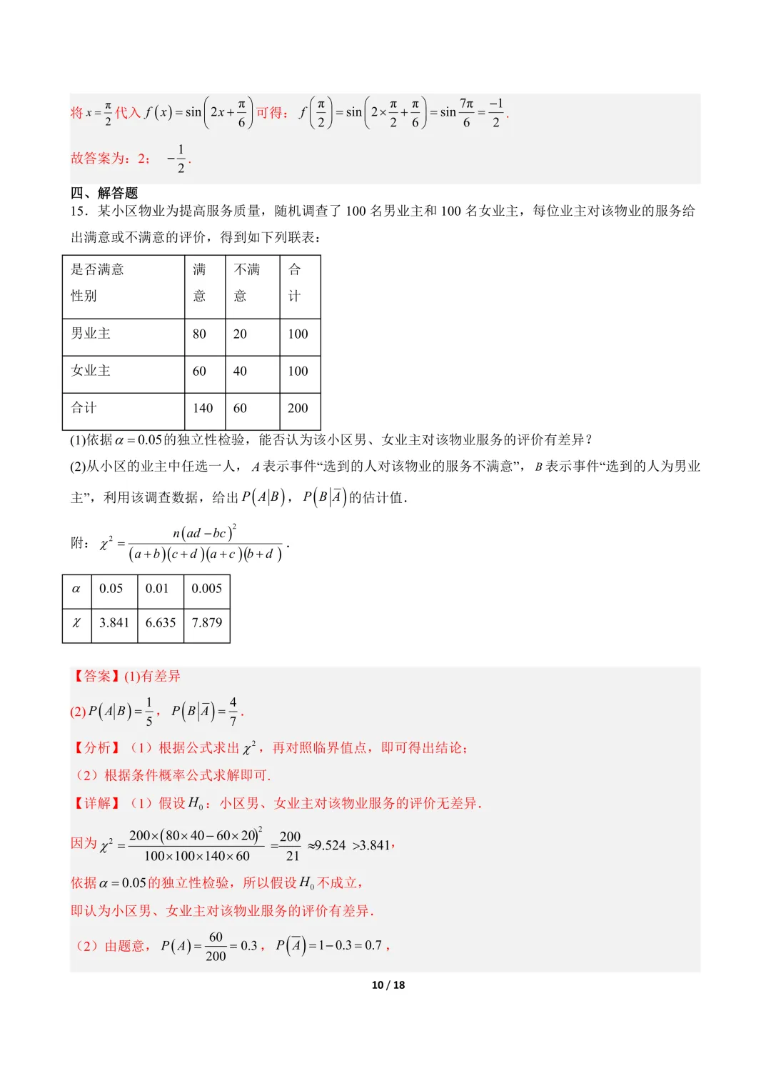 高三数学卷(培优)——模拟考 第17张