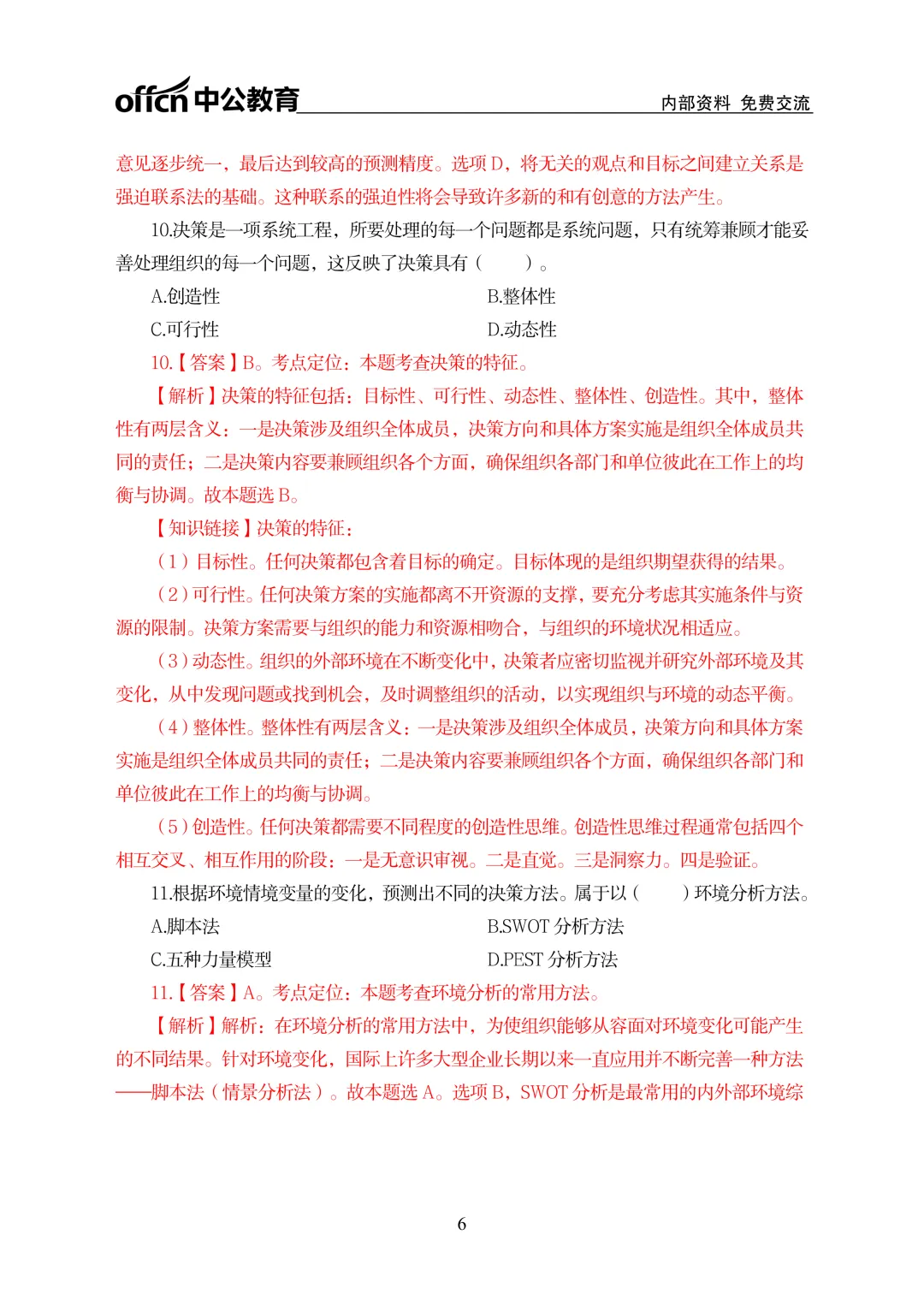 2026年河南专升本管理学真题及答案(回忆版) 第7张