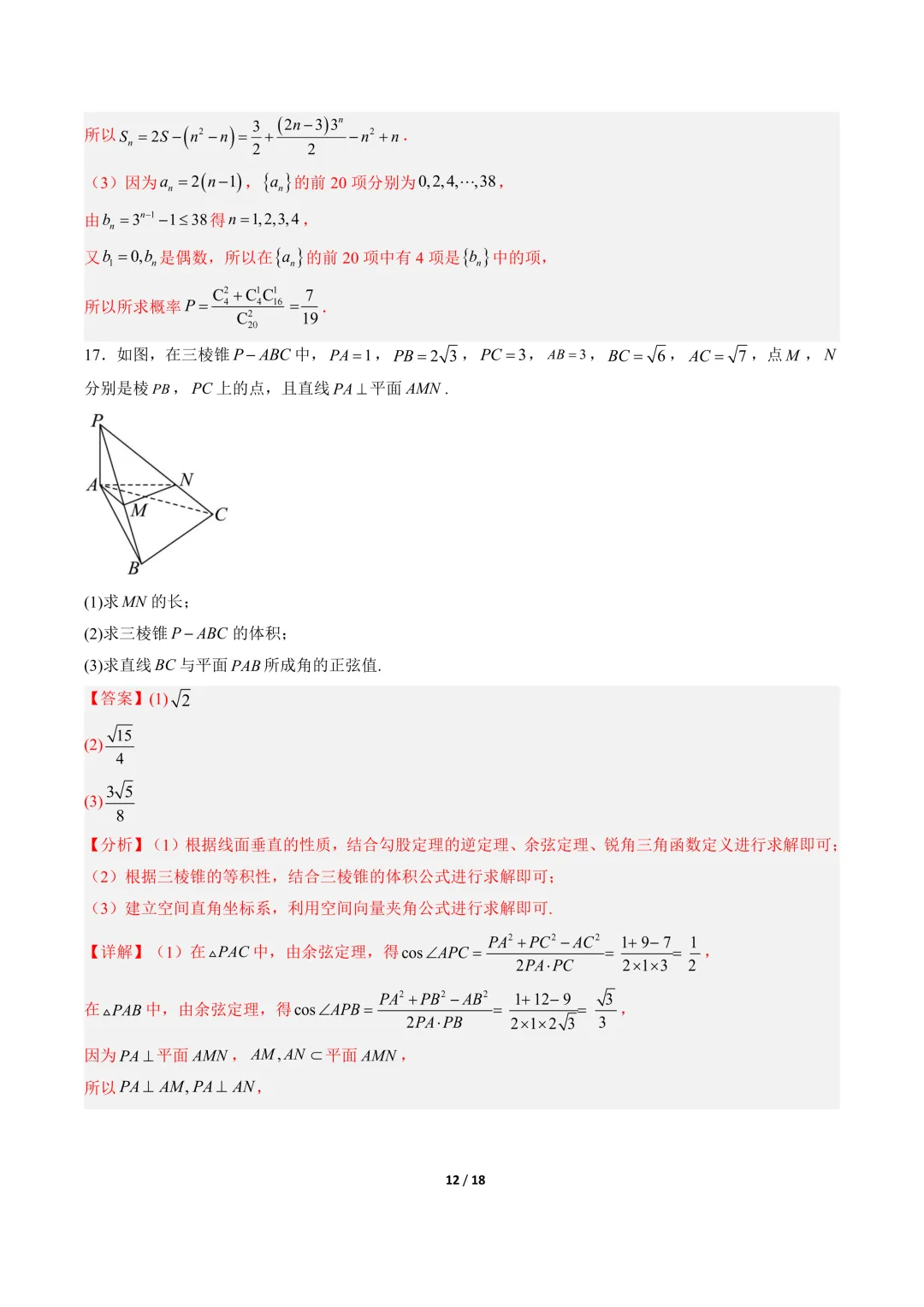 高三数学卷(培优)——模拟考 第19张