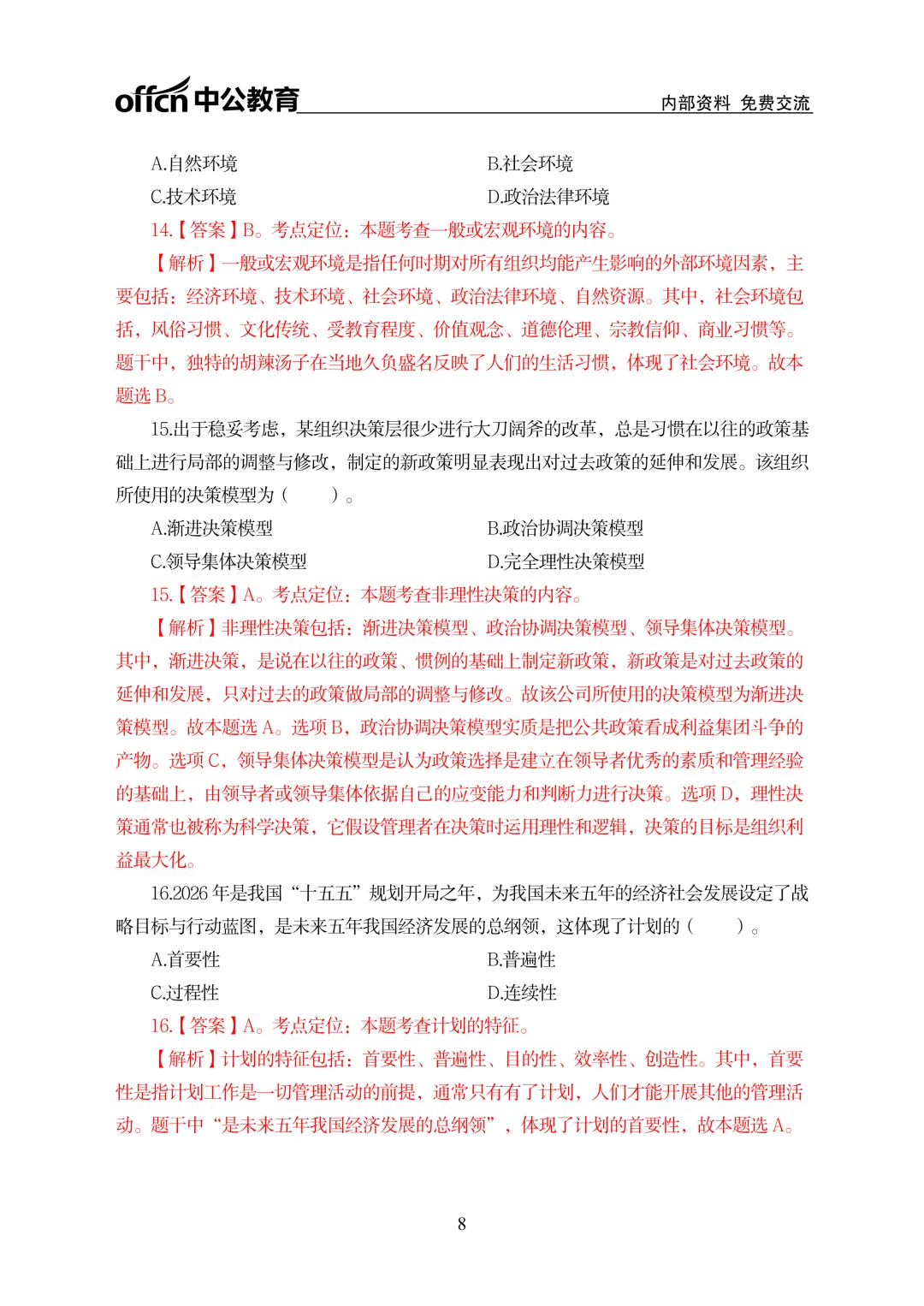 2026年河南专升本管理学真题及答案(回忆版) 第9张