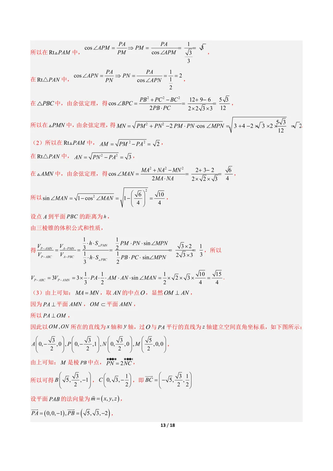 高三数学卷(培优)——模拟考 第20张