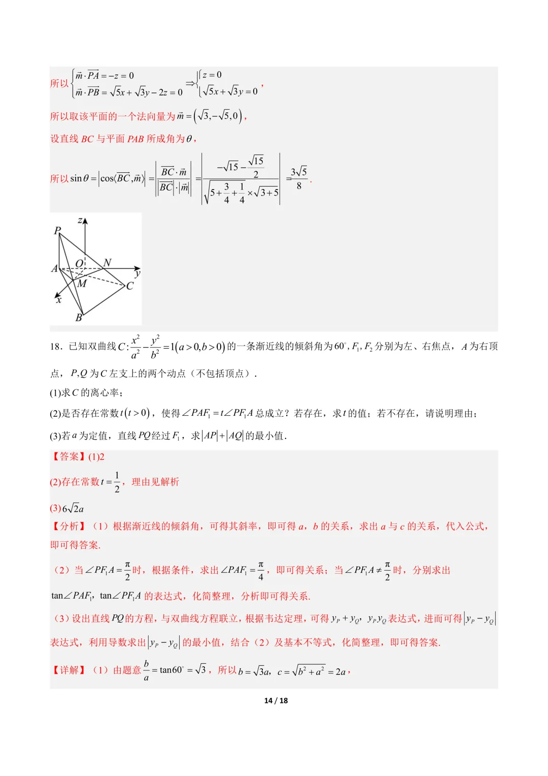 高三数学卷(培优)——模拟考 第21张