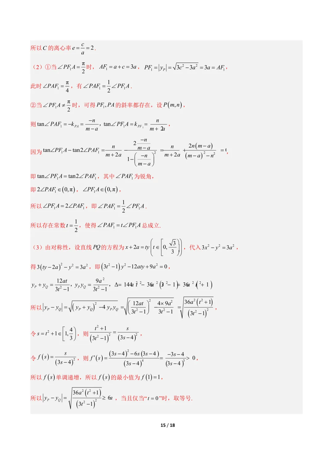 高三数学卷(培优)——模拟考 第22张