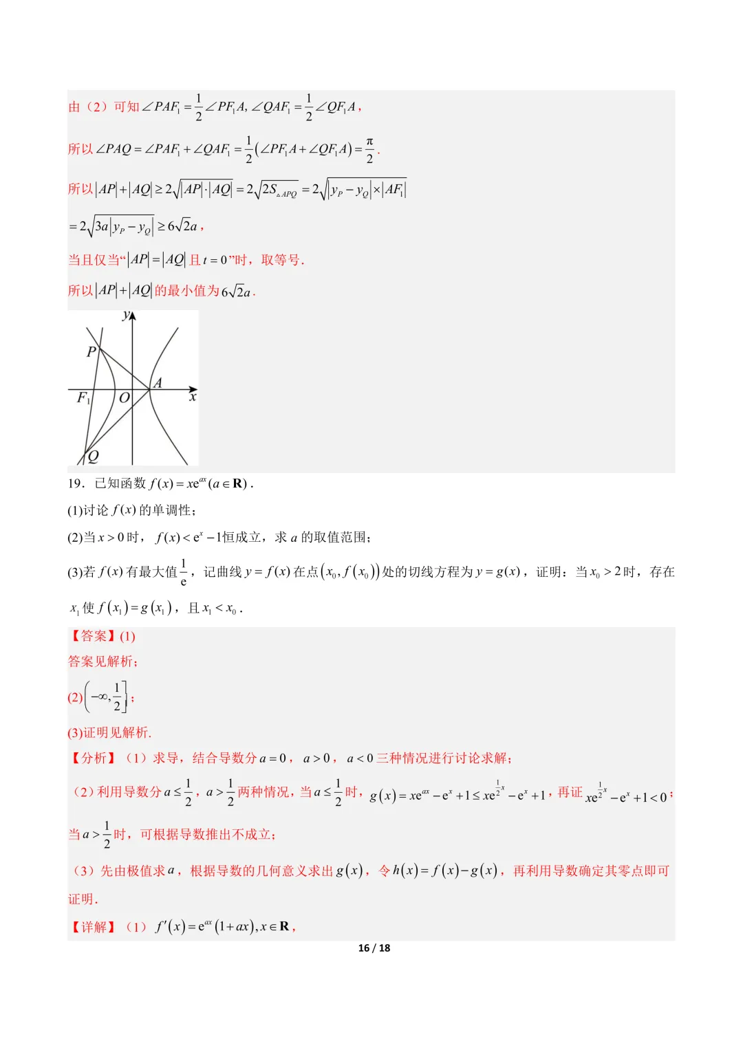 高三数学卷(培优)——模拟考 第23张