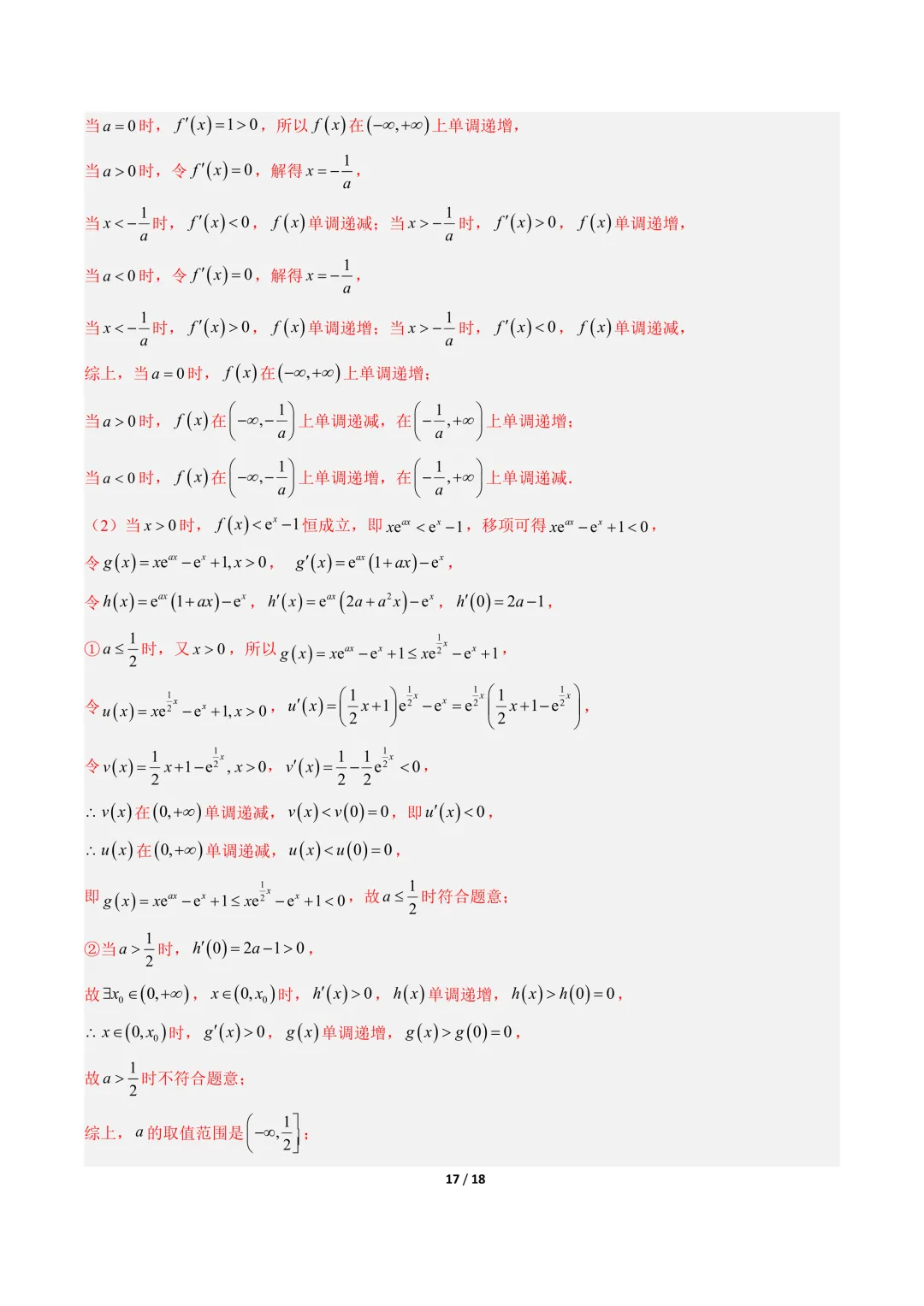 高三数学卷(培优)——模拟考 第24张 高三数学卷(培优)——模拟考 第24张