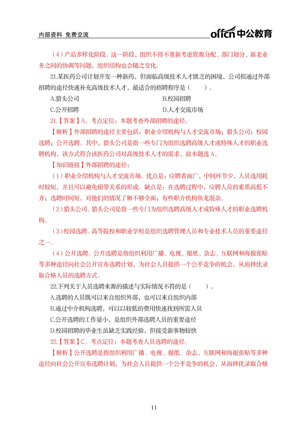 2026年河南专升本管理学真题及答案(回忆版) 第12张