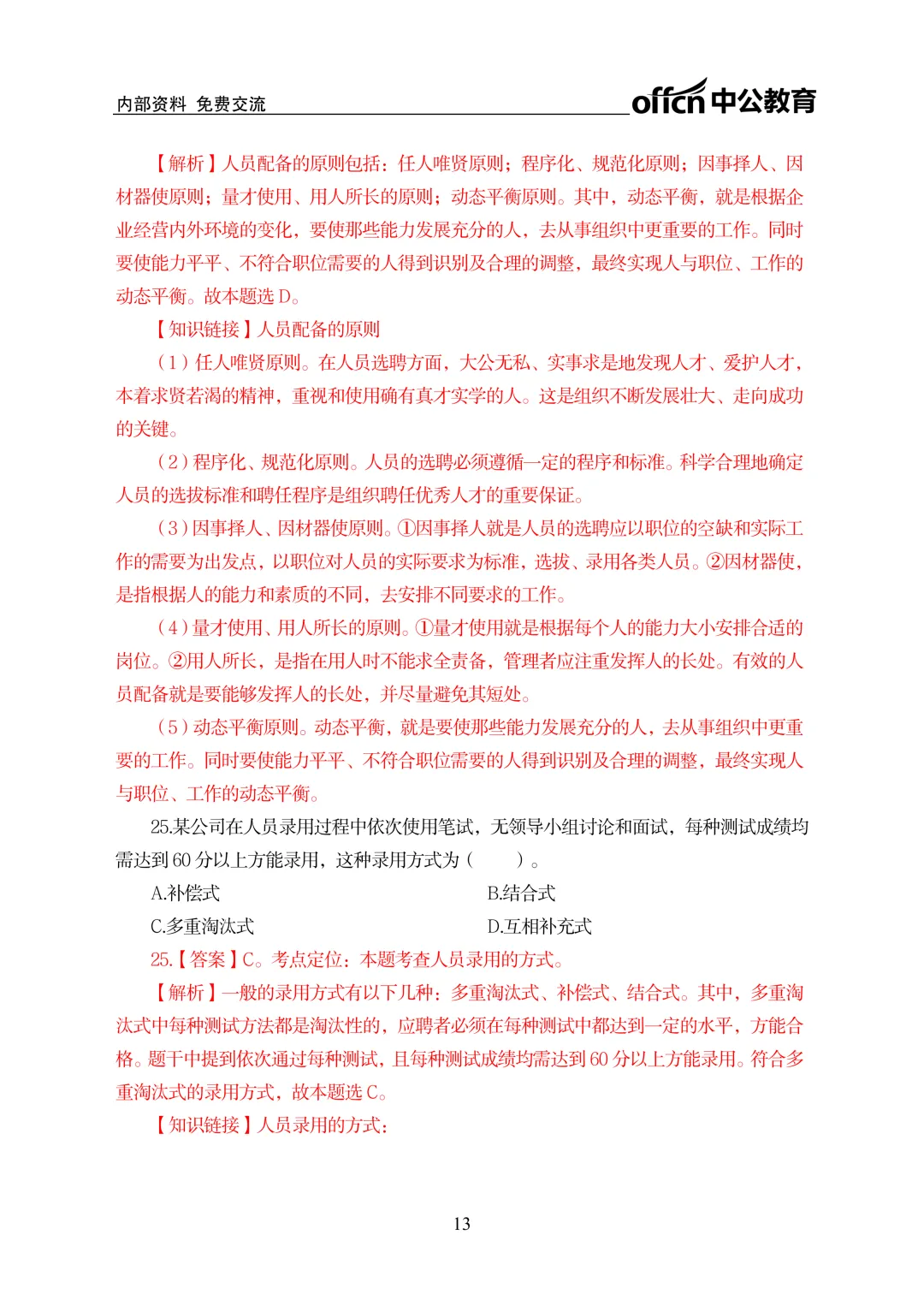 2026年河南专升本管理学真题及答案(回忆版) 第14张