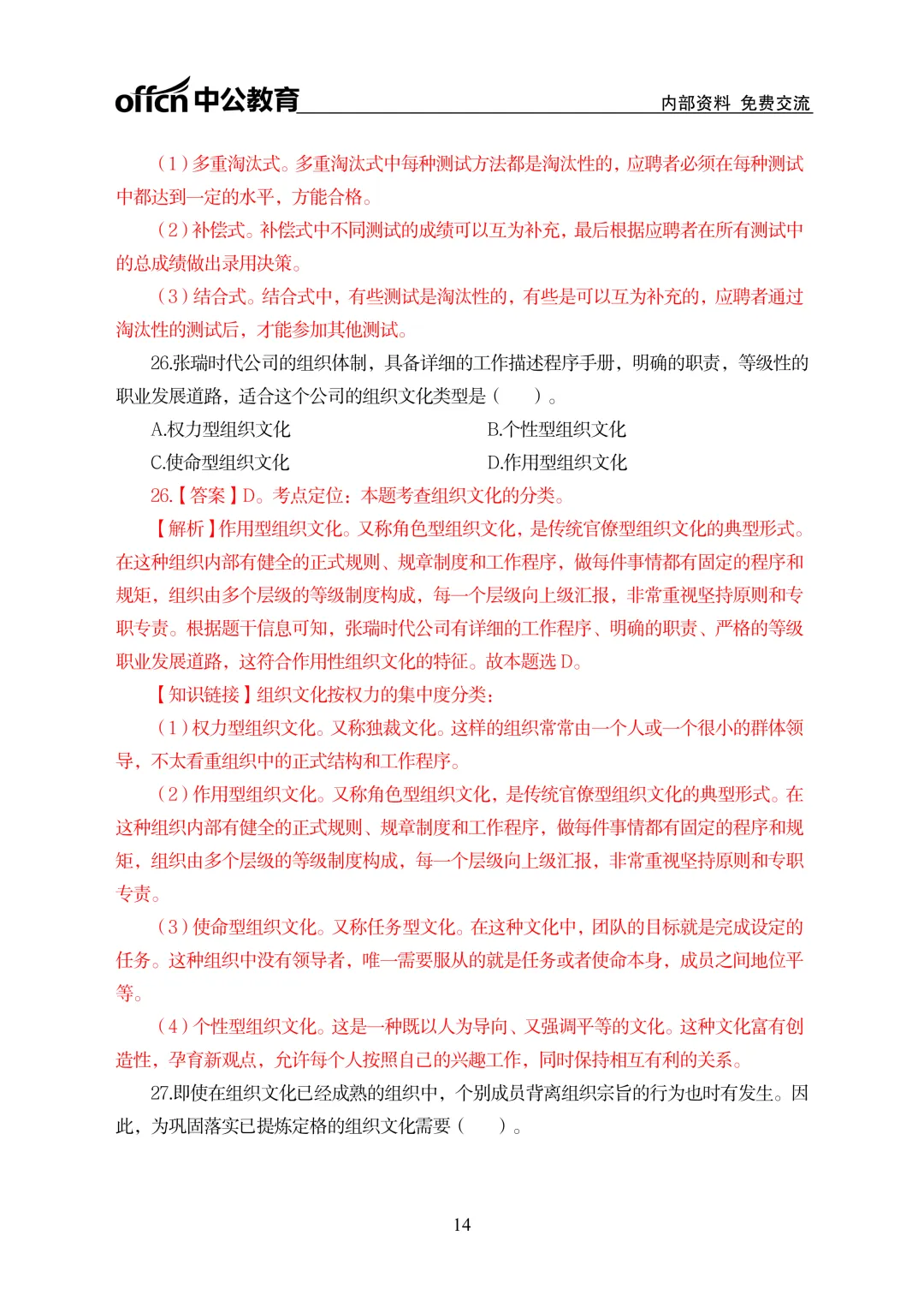 2026年河南专升本管理学真题及答案(回忆版) 第15张