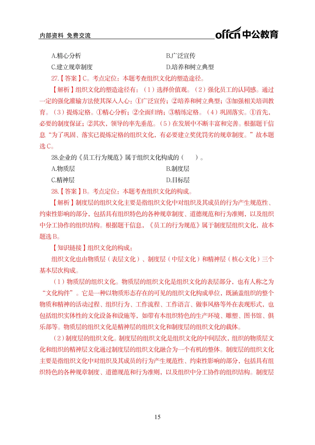 2026年河南专升本管理学真题及答案(回忆版) 第16张