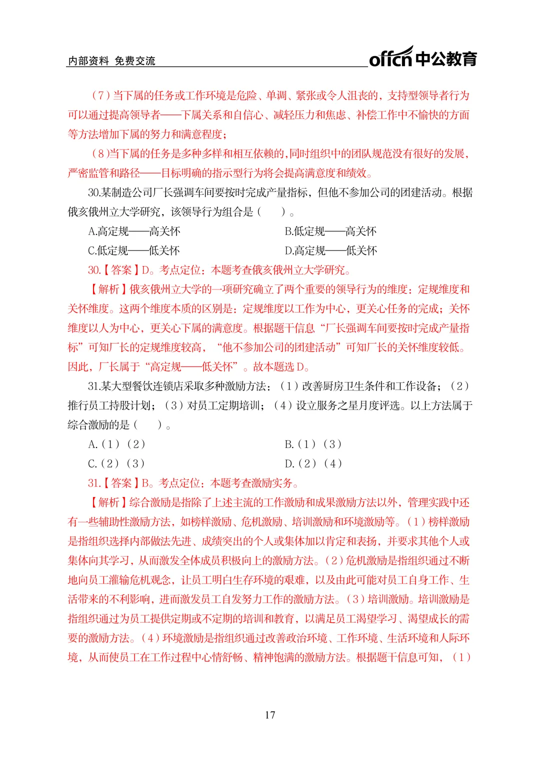 2026年河南专升本管理学真题及答案(回忆版) 第18张