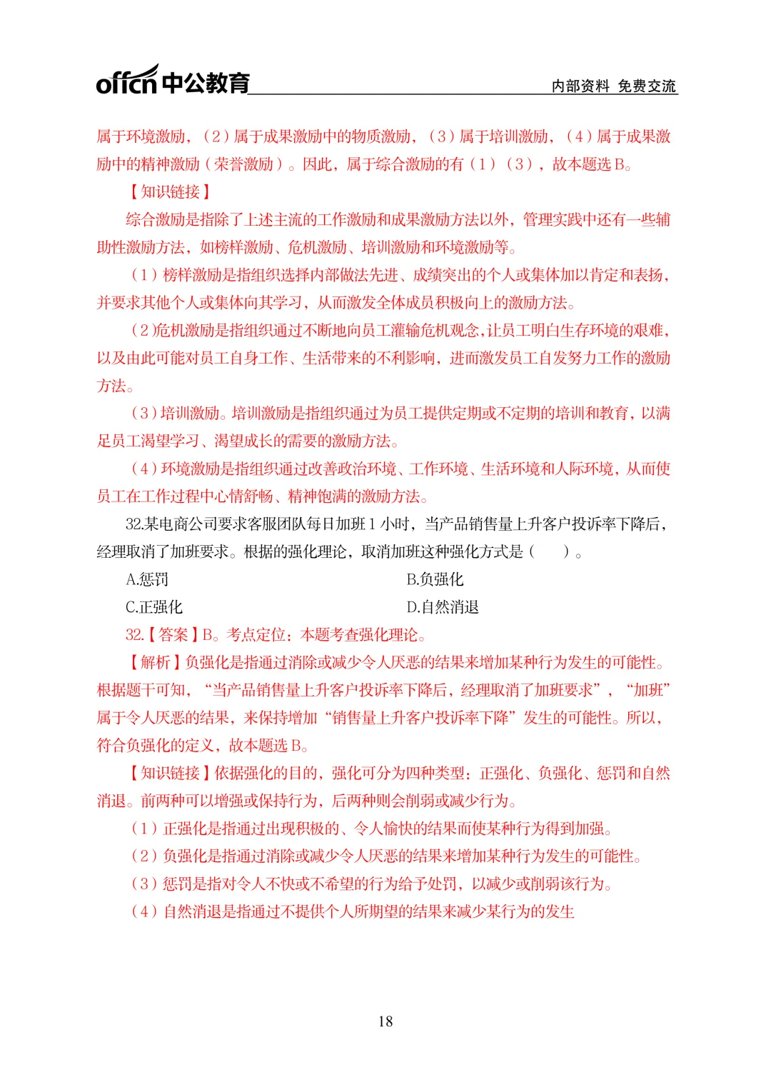 2026年河南专升本管理学真题及答案(回忆版) 第19张